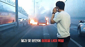 지하차도 교수 부부 차 화재…퇴근길 경찰이 대형 참사 막았다