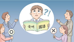 [단독]국가교육위 “문해력 위해 초등 교과서 한자병기 논의 시작”