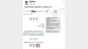 “괜찮으시겠습니까?”…김은혜한테 ‘특보 임명장’ 날린 김동연 캠프