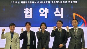SK바이오팜, 서울바이오허브와 협약… 스타트업에 신약개발 노하우 전수