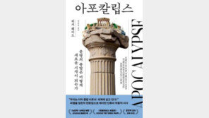 [책의 향기]흑사병의 창궐이 신분제 없앴다