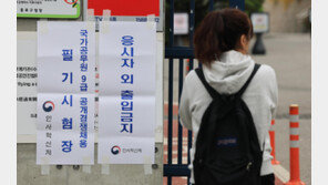 9급 공무원 공채 필기 응시율 75.0%…전년 대비 0.2%p 하락