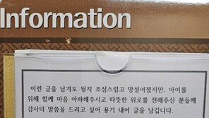 “아이를 기억해줘 감사”…울산 아파트 사고 유가족, 주민에 감사글