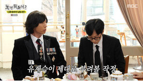 양상국 “카메라 나만 찍어”…유재석 고개 숙이게 한 ‘김해 왕세자의 횡포’