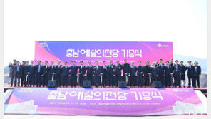 1227억 투입 ‘충남 예술의전당’ 2030년 개관 목표 기공식 개최
