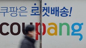‘일용직 퇴직금 미지급’ 쿠팡 CFS 전현직 대표 오늘 첫 재판