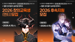 웹툰제작사 씨엔씨레볼루션, ‘2026 창의인재동반사업’ 교육생 16명 모집