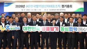 “한국 딸기 전세계에 알린다… 농협, 내년 논산세계딸기산업엑스포 앞두고 결집