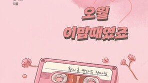 황지효, 발라드 작사집 ‘오월 이맘때였죠’ 출간