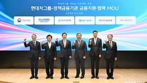현대자동차그룹, 새만금 개발 지원 확보… 4대 정책금융기관 협약