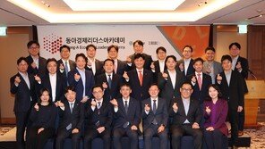 동아경제리더스아카데미 제14기 개강