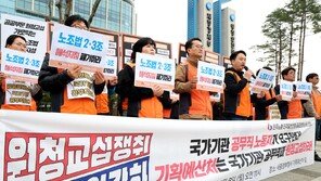 “정부가 진짜 사장” 공무직 노조, 기획처에 교섭 요구