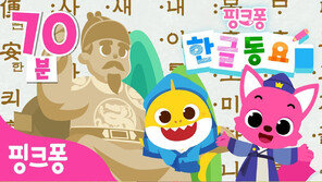 “아기상어는 한국어로 들어야지”…해외 비중 90% 돌파