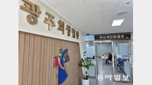 “회생 파산 무료 상담“ 광주회생법원 ‘빛고을 희망드림’ 센터 개소