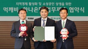 하나은행, 먹깨비와 전략적 제휴 체결… 소상공인 지원 및 공공배달앱 활성화