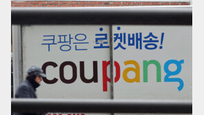 소비자원, ‘개인정보 유출’ 쿠팡·‘결합 상품’ 롯데렌탈 집단분쟁 조정
