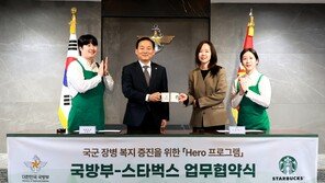 스타벅스, 국방부와 업무협약 체결… 군 장병 복지 향상 및 지원 확대