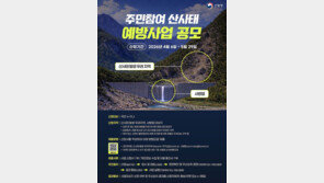 산사태 위험지역, 시민이 직접 찾아낸다