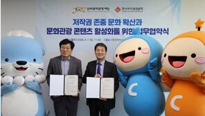 한국저작권위원회–진주문화관광재단, 저작권 문화 확산 위한 MOU