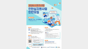 국민체육진흥공단, 스포츠 기업 88개사 인턴 모집