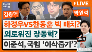 與, 부산 북갑 ‘하정우 묘수’…“한동훈이 그리던 선거 구도 틀어져”[정치를 부탁해]