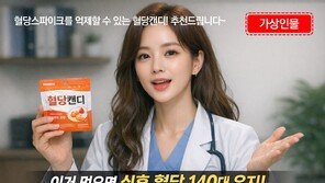 “진짜인 줄 알았잖아”… AI 의사·교수 광고, ‘가상인물’ 표시 붙여야