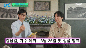 김남길, ‘가수 데뷔’ 이유 밝혔다…“일 커질 줄 몰라”