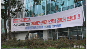 “데이터센터, 우리 동네엔 안돼”… 수도권, 민원폭탄-소송 갈등