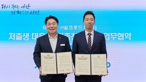 아산시, ‘1억 출산장려’ 실크로드시앤티와 맞손