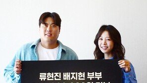 한화 류현진, 프로 데뷔 20주년 맞아 아내 배지현과 2억원 기부