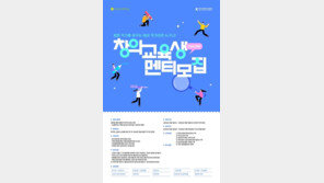 다온크리에이티브, 창의인재동반사업 플랫폼기관 선정