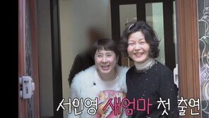 서인영, 똑닮은 새엄마 첫 공개…母 “욕설 논란 때 가장 힘들어”