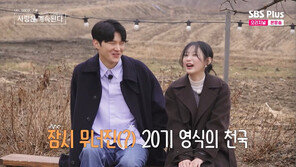‘인기녀’ 25기 영자, 20기 영식 선택…17기 순자 당황