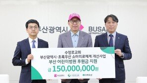 수영로교회, 부산시에 어린이병원 후원금 1.5억 기탁