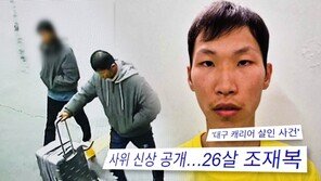 ‘대구 캐리어 살인사건’ 조재복, 과거 결혼 이력…“전처도 가정폭력 주장”