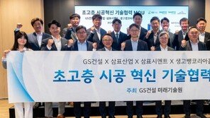 “성수·여의도 초고층 시대 겨냥”… 삼표, GS건설·생고뱅과 콘크리트 압송 기술 개발 협력