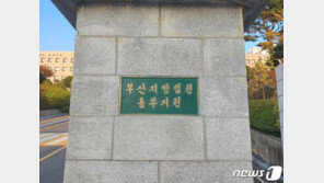 “고소 취하해” 별거 중 아내 협박하고 3000만원 뜯으려 한 남편 집유
