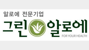 [2026 대표브랜드대상]친환경 3無 유기농 알로에즙 안심하고 드세요