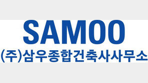 [2026 대표브랜드대상]삼우, 설계 회사를 넘어 공간 솔루션 기업으로 도약