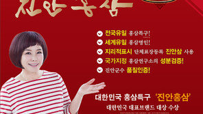 [2026 대표브랜드대상]국내 유일 홍삼특구 진안홍삼, 글로벌 시장으로 도약