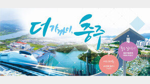 [2026 대표브랜드대상]충주시, 전국에서 가장 기업 하기 좋은 도시
