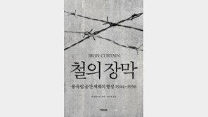 [책의 향기]소련은 어떻게 동유럽을 공산화시켰나