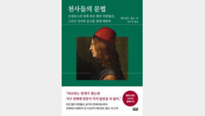 [책의 향기]‘르네상스 신동’이 본 언어의 신비로운 힘
