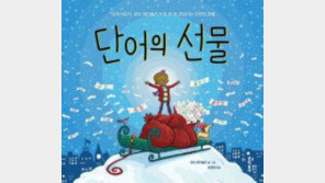[어린이 책]긍정의 단어 모았더니 세상이 따뜻해졌어요