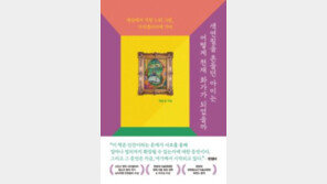 [책의 향기]15세 작가의 ‘세상에서 가장 느린 그림’