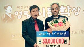 제23회 영랑시문학상 시상식
