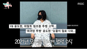 윤도현, 희귀암 투병에도 활동…“힘들어도 티 안 냈다”