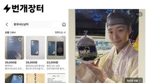 “단종오빠 포카 45만원”…중고거래 시장 ‘왕사남’ 열풍
