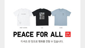 유니클로, ‘PEACE FOR ALL’ 자선 티셔츠 3종 출시… 판매 수익 전액 기부