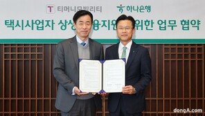 하나은행·티머니모빌리티, 택시사업자 지원 맞손… “손쉬운 금융사용 도울 것”